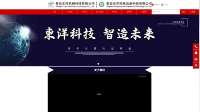 青岛东洋泽林设备科技有限公司