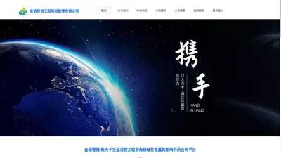 金诺智信工程项目管理有限公司