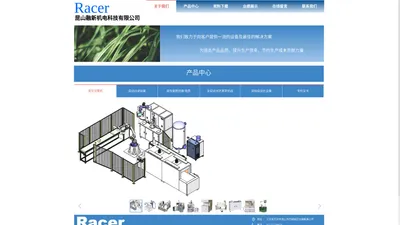 昆山融新机电科技有限公司-网站首页