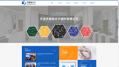 塑料PC_塑料ABS_PC/ABS合金_宁波杰塑高分子塑料有限公司