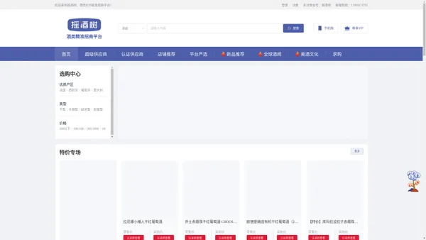 首页 - 摇酒树-酒类B2B精准招商选品平台