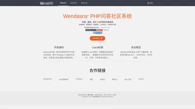 WendaSNS - PHP问答系统 免费开源知识问答社区系统