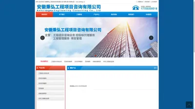 安徽秉弘工程项目咨询有限公司【官网】