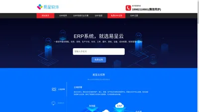 ERP系统_erp软件-工厂|车间|生产ERP管理系统免费下载试用-易呈云erp软件