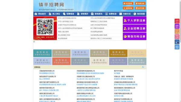 镇平招聘网-镇平人才网-镇平人才市场