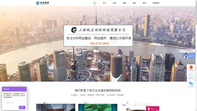 上海纯点网络科技有限公司-专注网站建设、网站维护、微信公众号开发运营