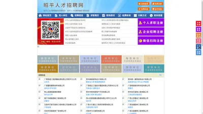 昭平人才招聘网-昭平人才网-昭平招聘网