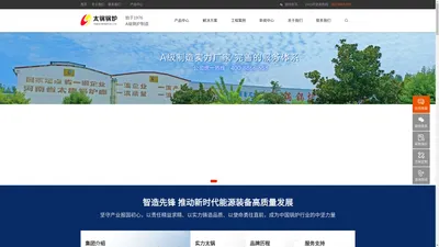 河南省太锅锅炉制造有限公司官方网站