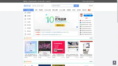 精品商业网站源码下载_免费整站源码分享-聚码屋