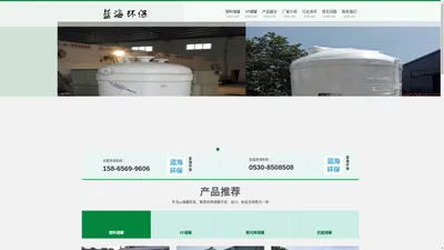 塑料防腐储罐-PP储罐价格-聚丙烯储罐厂家-山东蓝海环保科技有限公司