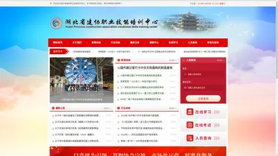 湖北省建协职业技能培训中心 - 官方网站