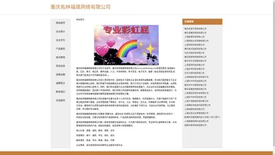 首页-重庆佑林福晟网络有限公司