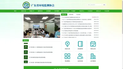 广东省环境监测协会