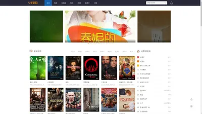 热播vip电影电视剧免费观看-八零影院