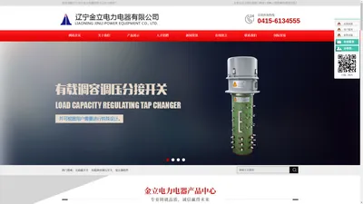 无励磁开关_有载调容调压开关_变压器组件-辽宁金立电力电器有限公司