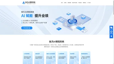 鱼汛AI销冠系统官网_AI工作手机_销售监管系统-鱼汛系统