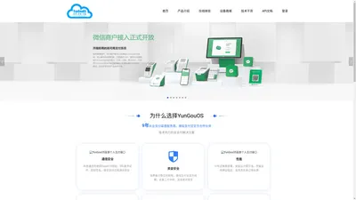 YunGouOS-聚合支付API系统始于2015年，9年老牌支付解决方案服务提供商