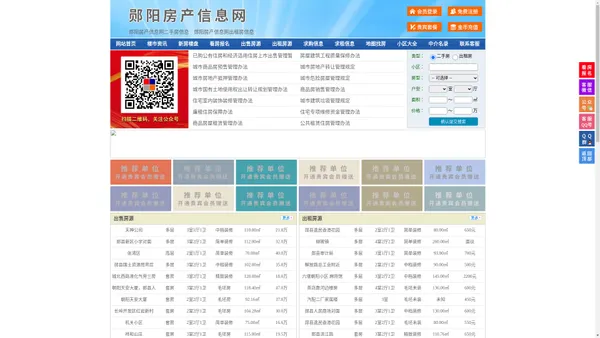 郧阳房产信息网-郧阳房产网-郧阳二手房
