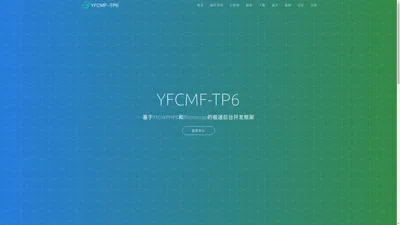 YFCMF-TP6 - 基于ThinkPHP6和Bootstrap的极速后台开发框架