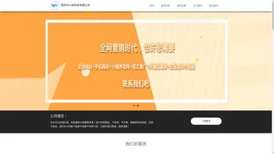 深圳建站公司_外贸网站建设_企业网站建设_定制公司网站_小封科技