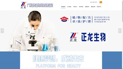 广州正龙生物科技有限公司|官网