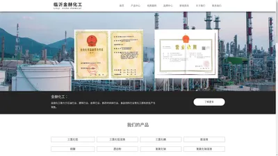 临沂金赫化工科技有限公司临沂金赫化工科技有限公司