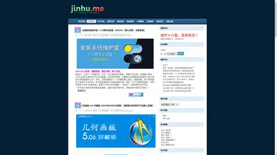 金狐电脑工作室-Jinhu Computer Studio