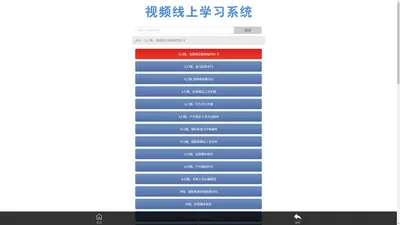 视频学习管理系统