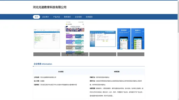 河北光途教育科技有限公司_教育软件