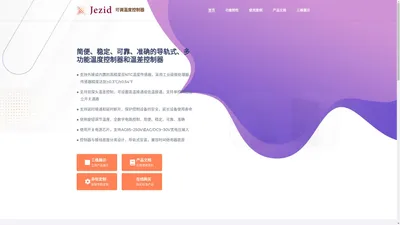 Jezid 捷智迪 - 可调温度控制器