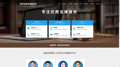 河南信越律师事务所 - 【官网】