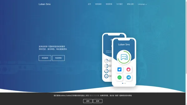 Luban Sms - 鲁班短信接码平台 - 短信群发平台