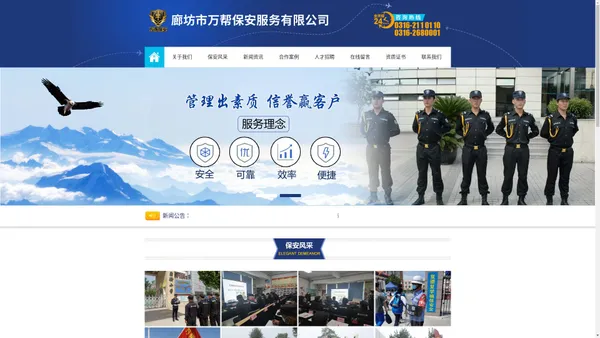 廊坊保安公司_廊坊市万帮保安服务有限公司