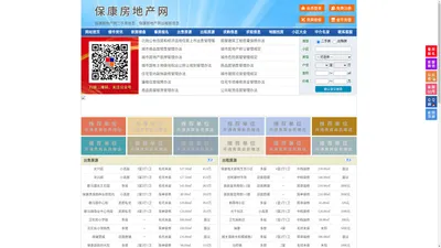 保康房地产网-保康房产网-保康二手房
