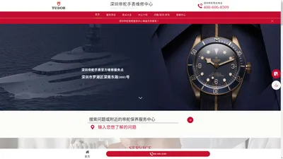 深圳帝舵手表官方维修服务网点 - 售后维修保养中心地址-Tudor