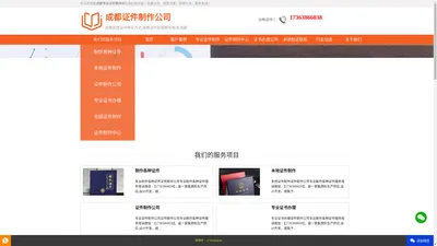 成都证件制作公司,成都专业制作各种证件,成都证件定制联系方式