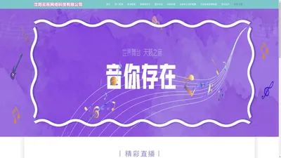 沈阳云辰网络科技有限公司