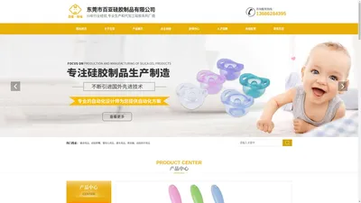 
            硅胶奶嘴_硅胶勺_硅胶奶瓶-东莞市百亚硅胶制品有限公司
        