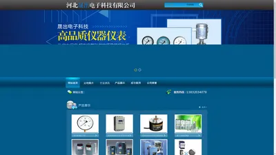 河北晟出电子科技有限公司
