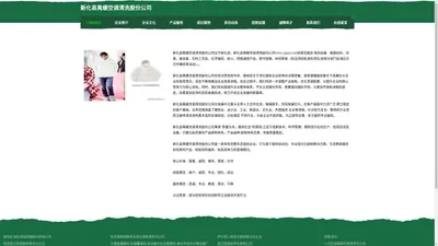 新化县离缓空调清洗股份公司