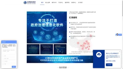 重庆汇博利农科技有限公司_专业政务软件开发_为基层治理插上信息化的翅膀