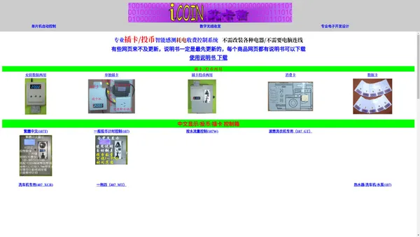 icoin艾卡茵/投币洗衣机/刷卡投币两用计费系统