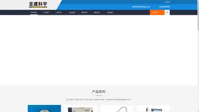 北京亚建科宇仪器设备有限公司