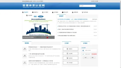 中国管理体系认证网