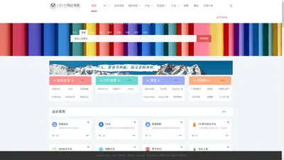 八九七网址导航 - 分享收藏不同职业干货/工具的在线实用网址导航！