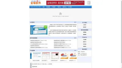 金瑞进销存-最好用的_实用的_使用方便的_进销存-操作简单-上手容易-价格便宜-绥芬河最专业的软件专发团队