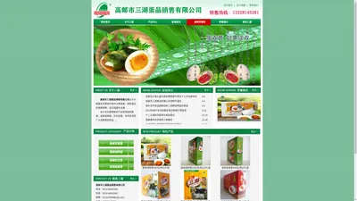 高邮市三湖蛋品销售有限公司专业销售高邮咸鸭蛋｜双黄蛋｜松花蛋