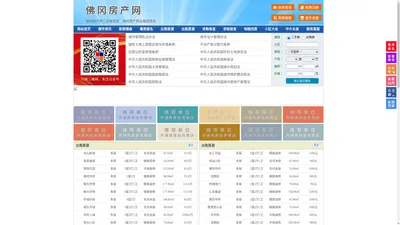 佛冈房产网-佛冈二手房-佛冈租房