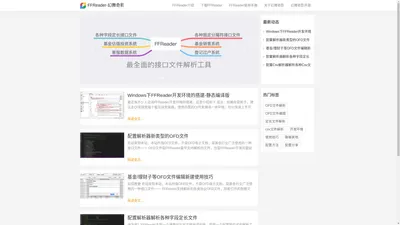 FFReader官网-金融文件阅读器官网