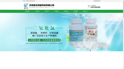 二氧化氯,二氧化氯消毒剂,武城雅洁消毒用品有限公司